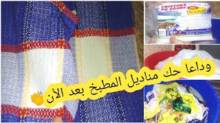 اغسلي بيها مناديل المطبخ ولا طراشن وشوفي العجب?أقوى خلطة جربتها للبقع و الرائحة والدهون والتعقيم