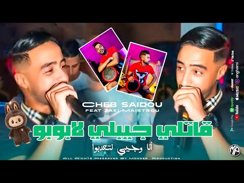 Cheb Saidou 2025 Ana W Jibi Nt3dbo قاتلي جيبلي لابوبو Feat Zaki Maistrou Live Succès
