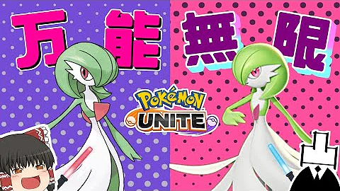 ポケモンユナイト みらいよちサイレント超強化 世界最美のサーナイト姉さんは未来予知で暗殺したいというお話 ポケモンゆっくり実況 茶番 Mp3