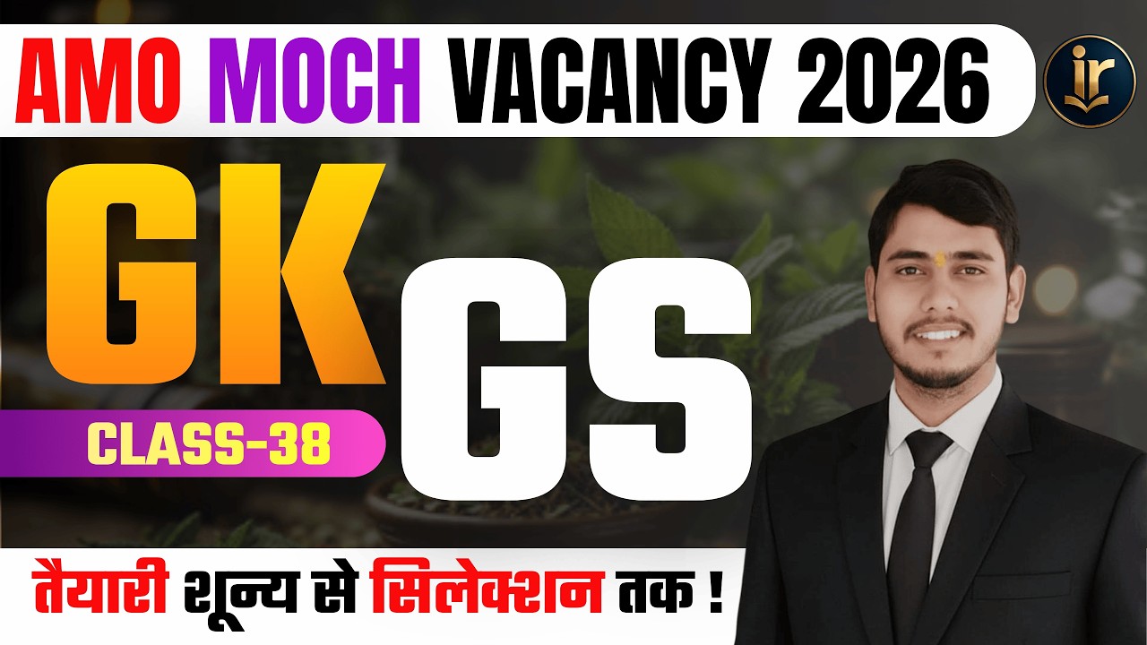 UPPSC Ayurveda Medical Officer Exam 2025 | UPPSC Homeopathic Medical Officer | By Ayush Sir