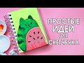 СУПЕР ПРОСТЫЕ РИСУНКИ ЗА МИНУТУ