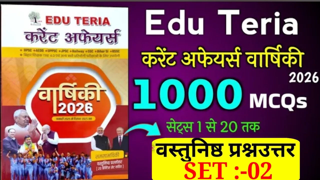 Current Affairs 2026 | टॉप 50 करंट अफेयर्स प्रश्न | Top 50 Current Affairs in Hindi | GK GS | Set 02