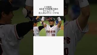 【悲劇】史上最悪の優勝の仕方がヤバすぎる…#shorts #巨人 #衝撃