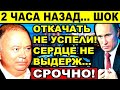 💥 КАРАУЛОВ ПОТРЯС ДАЖЕ ПУТИНА, МИШУСТИНА, ПЛАТОШКИНА, ГРУДИНИНА, ШОЙГУ, КЕДМИ, ЗЮГАНОВА, МИХЕЕВА