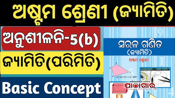 8th class mensuration 5b bqsic concept | class 8 parimiti 5b basic concept