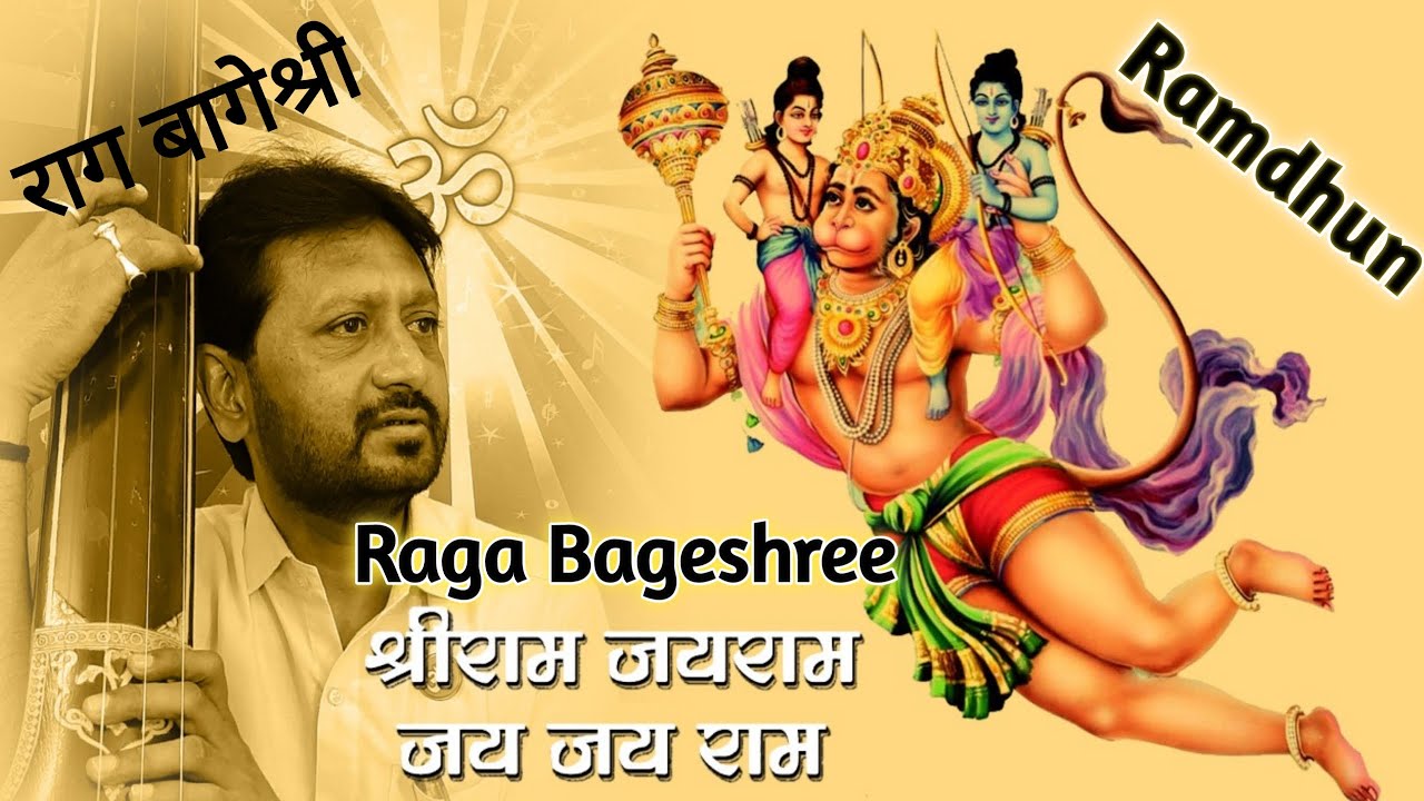 Ram dhun | Raga Bageshree | राग बागेश्री | Jignesh Tilavat
