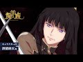 ã‚¢ãƒ‹ãƒ¡ã€Œé¾æ— -The Blazing Dawn-ã€ã‚­ãƒ£ãƒ©ã‚¯ã‚¿ãƒ¼PVï¼šé…’å¾³éº»è¡£ç·¨ï½œæ¯Žé€±åœŸæ›œ24æ™‚ã‚