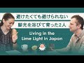 【日本語字幕あり】Living in the Limelight in Japan - Born and Raised as a Foreigner