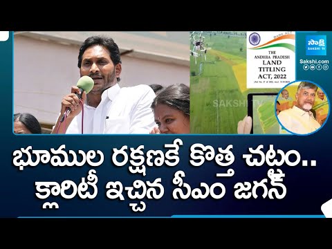 CM Jagan Strong Reply to Chandrababu Allegations On Land Titling Act | @SakshiTV - SAKSHITV