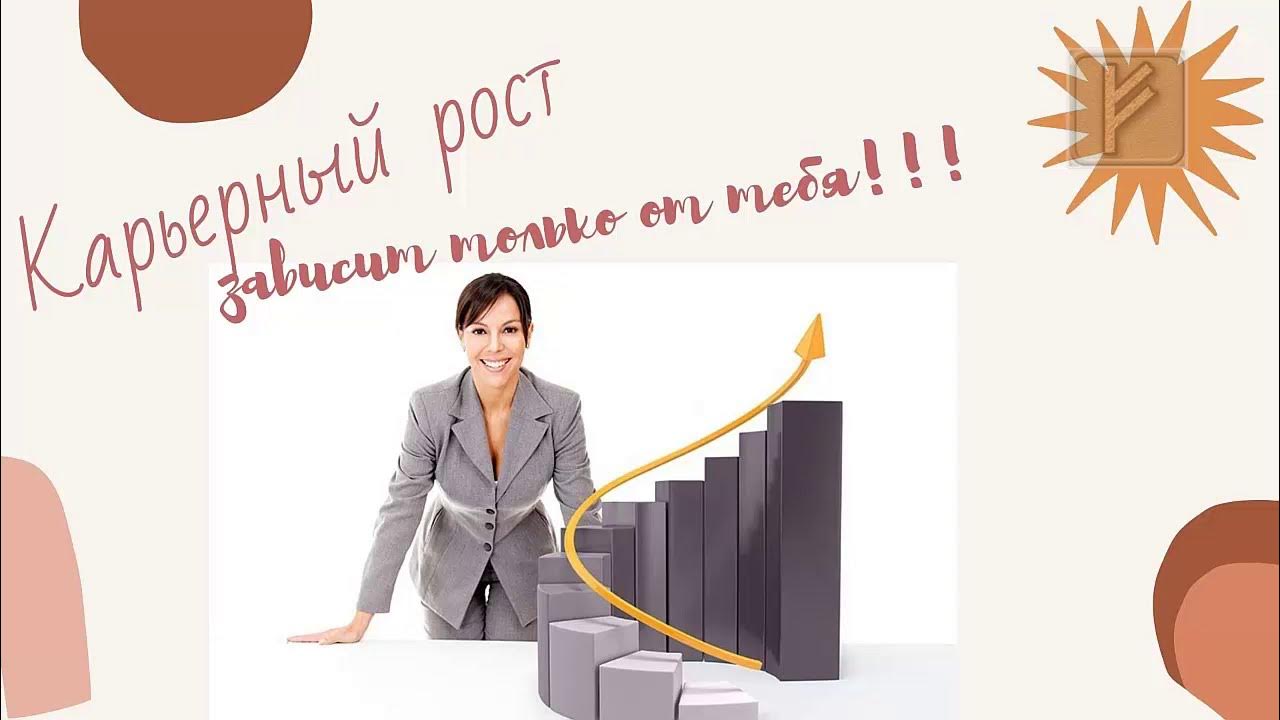 с повышением в должности. желаю роста. рост дохода картинка. желаю роста. желаю роста.