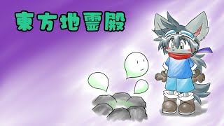 【東方地霊殿】高難易度タイトルに挑戦します【ノーマル】