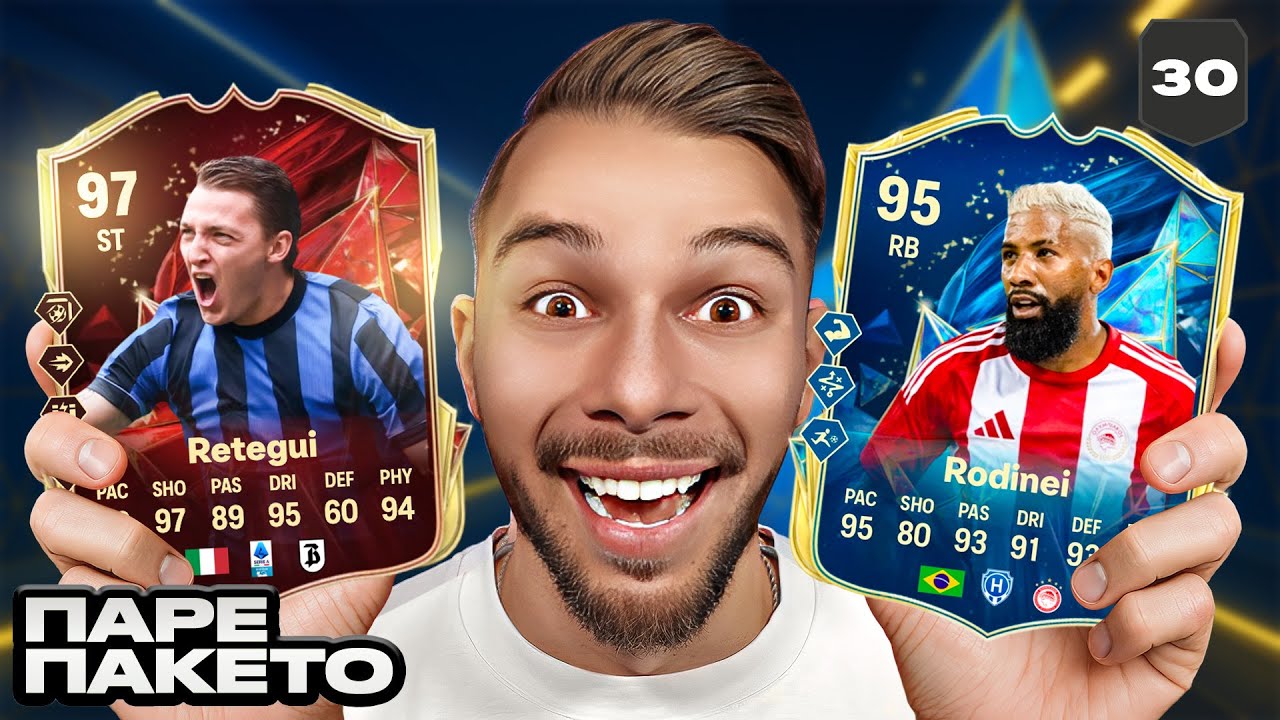 Το ΠΑΡΕ ΠΑΚΕΤΟ Μπήκε Weekend League! #30