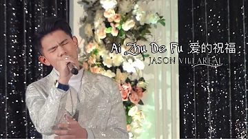 Ai Zhu De Fu (爱的祝福) - Jason Villareal Cover