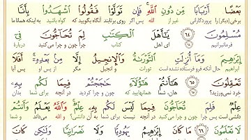 ترجمه آیه 65 سوره آل عمران/❓ چرا درباره ابراهیم علیه السلام جدال می‌کنید؟/⚠️ هشدار به سخن بی‌دانش