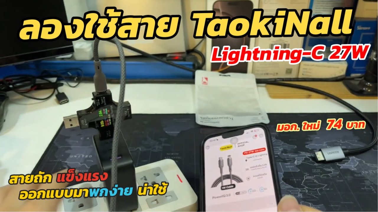 ทดสอบใช้งานสายชาร์จ TaokiNall PD 27W สายถัก USB-C สําหรับ Fast Charger iPhone7-14 Pro/MAX