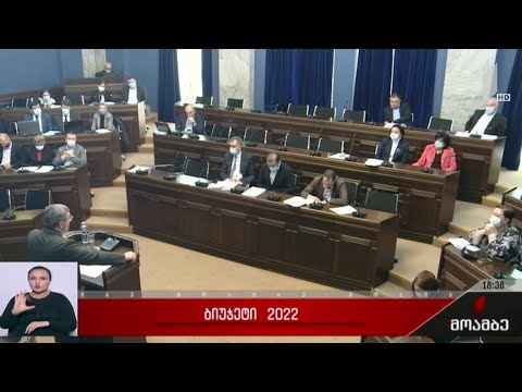 ბიუჯეტი 2022