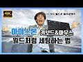 아이스본 키설정 키보드 마우스를 월드처럼 설정해보자 (4K) [몬스터 헌터 월드: 아이스본]