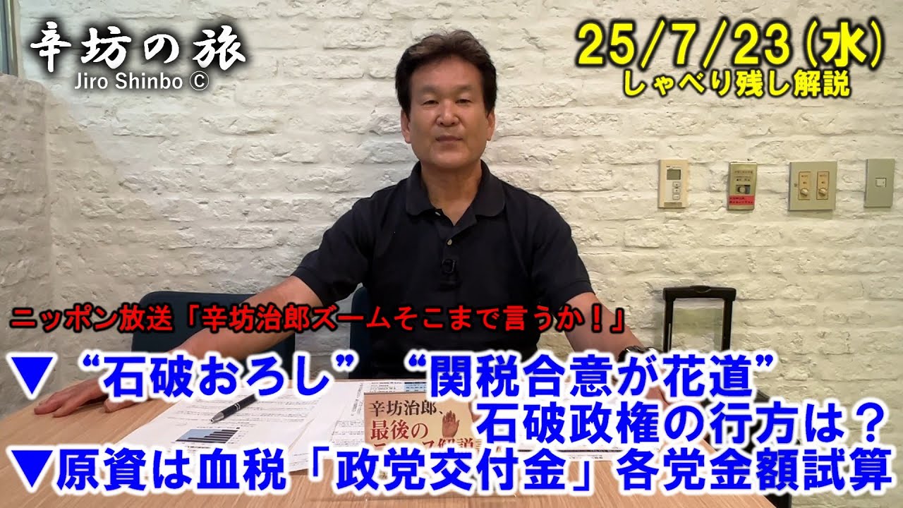 Ishiba down