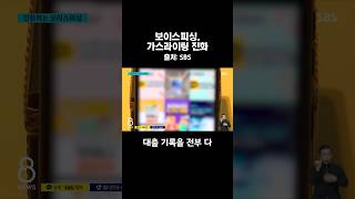 ⚠️ 신종 보이스피싱 수법! (4)