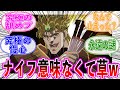 ジョジョ DIOのナイフ投げ謎すぎるwwwに対しての読者の反応集 ジョジョの奇妙な冒険