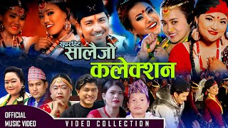 ??? ??????? ??????? ???? ????/???? | Superhit Nepali Typical Salaijo Song Collection 2079