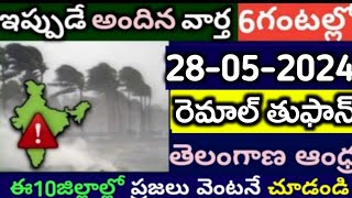 Today Weather Update in AP || Weather forecast today live updates || #TodayWeather report || Tufan