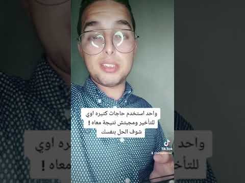 لو استخدمت حاجات تاخير كتير وبرده مفيش نتيجه شوف الحل