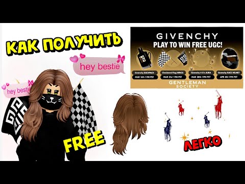 🥰КАК ПОЛУЧИТЬ БЕСПЛАТНО