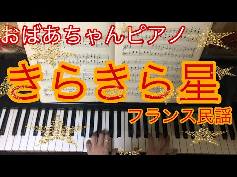 きらきら星 フランス民謡