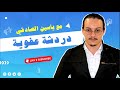 دردشة عفوية Yassine Sadki دردشة عفوية Yassine Sadki