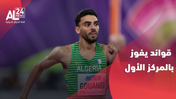الجائزة الكبرى بريشيا | العداء الجزائري قواند يفوز بالمركز الأول في سباق 800 متر