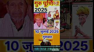 गुरु पूर्णिमा, guruji ke bhajan, #bhajan,#kabirmath, #satsang, guru status bhajan,Rajasthani bhajan गुरु पूर्णिमा, guruji ke bhajan, #bhajan,#kabirmath, #satsang, guru status bhajan,Rajasthani bhajan