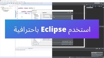 استخدام برنامج eclipse باحترافية للمبرمجين والطلاب بلغة الجافا Java