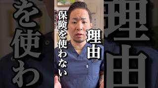 【腰痛】保険使いたい人は絶対にこれ見て#shorts