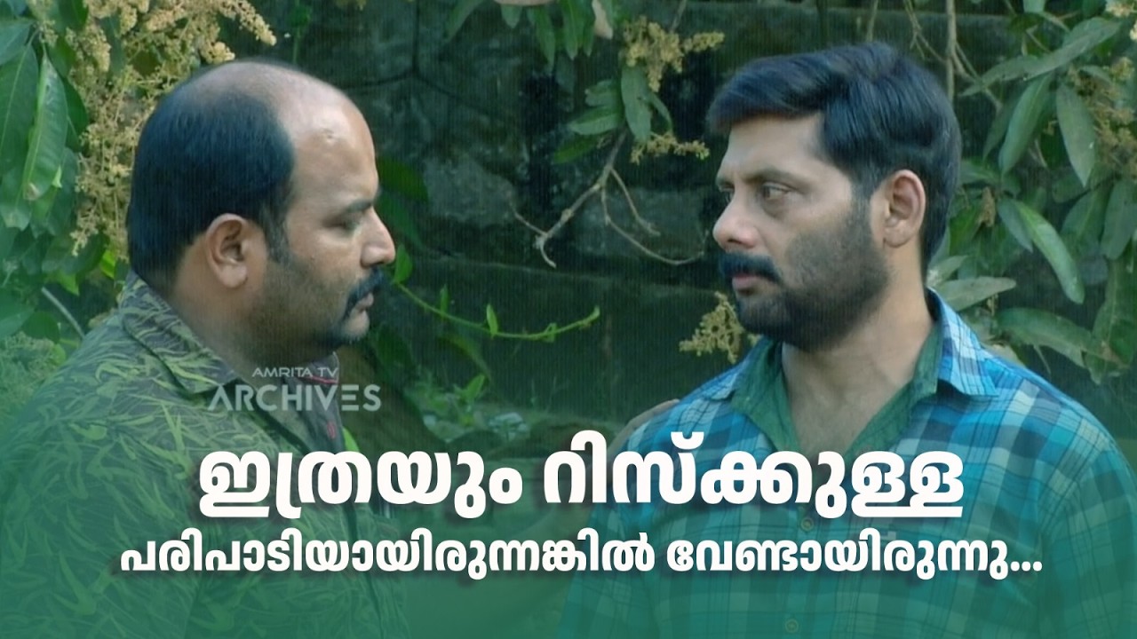ഇത്രയും റിസ്ക്കുള്ള പരിപാടിയായിരുന്നങ്കിൽ വേണ്ടായിരുന്നു...   | Aliyan vs Aliyan |