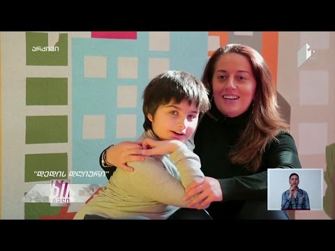 დედის დღიური -  დათას პირადი ისტორია