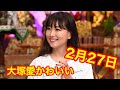 大塚愛インスタライブ