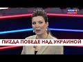 Что будет если Россия объявит официально войну Украине? Скабеева проговорилась!