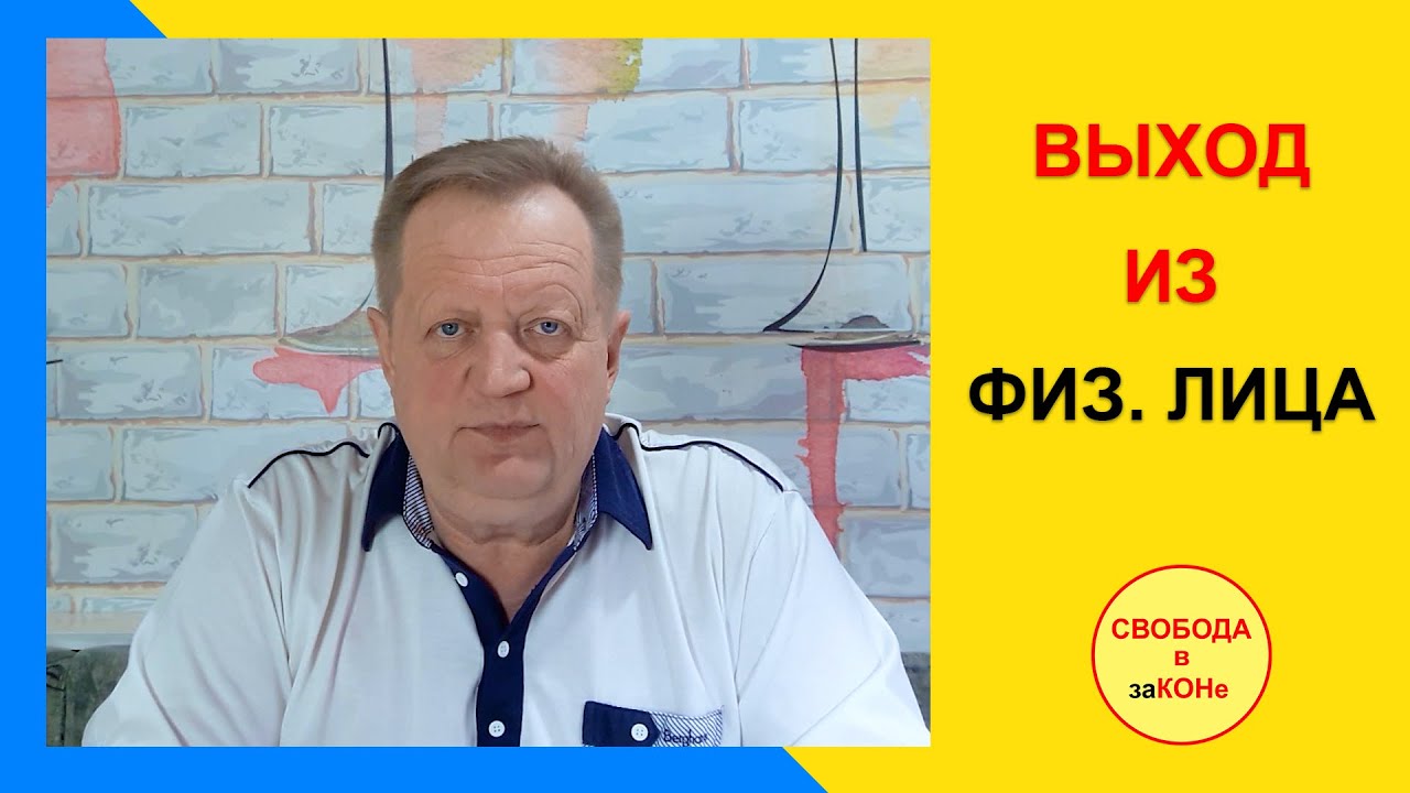 Возможно ли физическое лицо