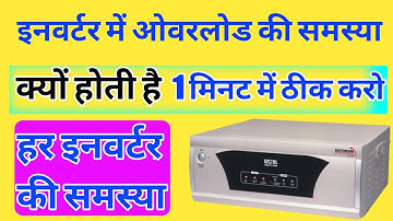 Inverter Overload Problem Microtek | Inverter Mein Overload Kaise Thik Kare
