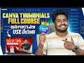 How to Make Thumbnails Using Canva (Telugu) | Canva Thumbnails - Step By Step Guide | Telugu Techpad