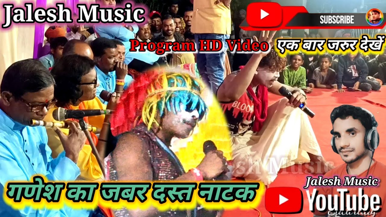 गणेश और मुकेश का जबर दस्त नाटक//Pritam Padwar Cg Stage Program