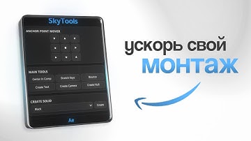 УСКОРЬ СВОЙ МОНТАЖ ЭТИМ ПЛАГИНОМ