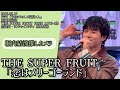 【4K60fps】THE SUPER FRUIT「恋はメリーゴーランド」堀内結流推しカメラ(2026.05.19-1部@サンシャインシティ噴水広場)