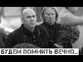Российские звезды рыдают: Умер любимый всеми народный артист