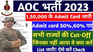 AOC Tradesmen Fireman Admit Card 2023 ll Physical Date घोषित ll AOC Tradesman Total Form ll #aoc