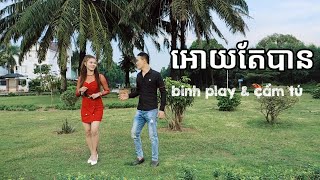 Video thumbnail of "Nhạc khmer - អោយតែបាន ( uoy tae ban ) cover binh play và cẩm tú"