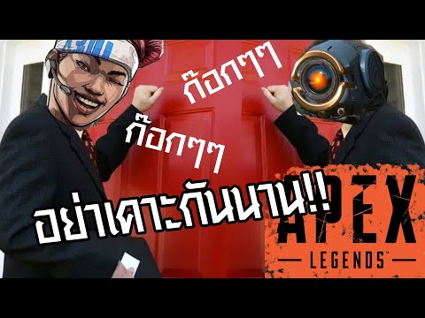 อย่าเคาะกันนาน!!