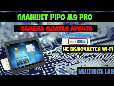 Не включается wi-fi на планшете Pipo m9 pro