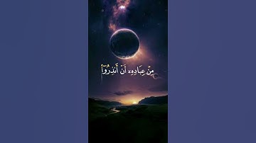 أَتَىٰ أَمْرُ اللَّهِ فَلَا تَسْتَعْجِلُوهُ ۚ سُبْحَانَهُ وَتَعَالَىٰ......(1) / سورة النحل